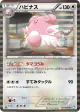 Blissey 057/069 Rare card from Dark Rush (Japanese)
