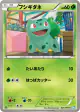 Bulbasaur 001/069 Common card from Dark Rush (Japanese)