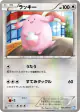 Chansey 056/069 Common card from Dark Rush (Japanese)