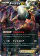 Darkrai-EX 044/069 Rare card from Dark Rush (Japanese)