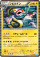 Eelektross 032/069 Rare card from Dark Rush (Japanese)