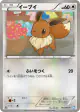 Eevee 058/069 Common card from Dark Rush (Japanese)