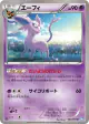 Espeon 033/069 Uncommon card from Dark Rush (Japanese)