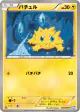 Joltik 028/069 Common card from Dark Rush (Japanese)