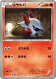 Larvesta 014/069 Common card from Dark Rush (Japanese)