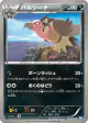 Mandibuzz 051/069 Common card from Dark Rush (Japanese)