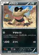 Sandile 045/069 Common card from Dark Rush (Japanese)