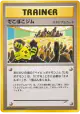 Broken Ground Gym  Rare card from Darkness, and to Light... (Japanese)