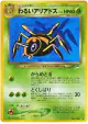 Dark Ariados No.168 Rare card from Darkness, and to Light... (Japanese)