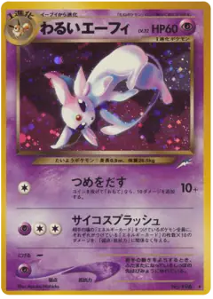 Dark Espeon card from Darkness, and to Light...