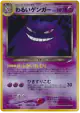 Dark Gengar No.094 Rare Holo card from Darkness, and to Light... (Japanese)