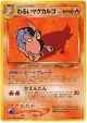 Dark Magcargo No.219 Rare card from Darkness, and to Light... (Japanese)