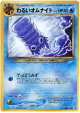 Dark Omanyte No.138 Uncommon card from Darkness, and to Light... (Japanese)