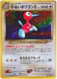 Dark Porygon2 No.233 Rare Holo card from Darkness, and to Light... (Japanese)