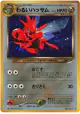 Dark Scizor No.212 Rare Holo card from Darkness, and to Light... (Japanese)