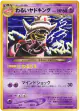 Dark Slowking No.199 Rare card from Darkness, and to Light... (Japanese)
