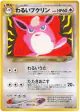 Dark Wigglytuff No.040 Uncommon card from Darkness, and to Light... (Japanese)