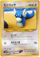 Dratini No.147 Common card from Darkness, and to Light... (Japanese)