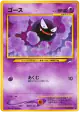 Gastly No.092 Common card from Darkness, and to Light... (Japanese)