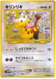 Girafarig No.203 Common card from Darkness, and to Light... (Japanese)