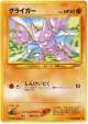 Gligar No.207 Common card from Darkness, and to Light... (Japanese)