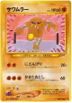 Hitmonlee No.106 Uncommon card from Darkness, and to Light... (Japanese)