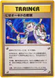 Impostor Professor Oak's Invention  Rare card from Darkness, and to Light... (Japanese)