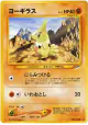 Larvitar No.246 Common card from Darkness, and to Light... (Japanese)
