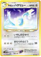 Light Dragonair No.148 Rare card from Darkness, and to Light... (Japanese)