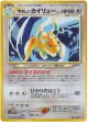 Light Dragonite No.149 Rare Holo card from Darkness, and to Light... (Japanese)