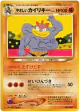 Light Machamp No.068 Rare card from Darkness, and to Light... (Japanese)