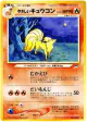 Light Ninetales No.038 Uncommon card from Darkness, and to Light... (Japanese)