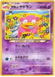 Light Slowbro No.080 Uncommon card from Darkness, and to Light... (Japanese)