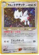 Light Togetic No.176 Rare Holo card from Darkness, and to Light... (Japanese)