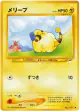 Mareep No.179 Common card from Darkness, and to Light... (Japanese)
