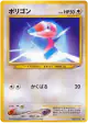 Porygon No.137 Common card from Darkness, and to Light... (Japanese)