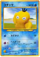 Psyduck No.054 Common card from Darkness, and to Light... (Japanese)