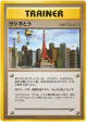 Radio Tower  Rare card from Darkness, and to Light... (Japanese)