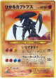 Shining Kabutops No.141 Rare Holo card from Darkness, and to Light... (Japanese)