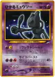 Shining Mewtwo No.150 Rare Holo card from Darkness, and to Light... (Japanese)