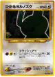 Shining Noctowl No.164 Rare Holo card from Darkness, and to Light... (Japanese)