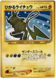 Shining Raichu No.026 Rare Holo card from Darkness, and to Light... (Japanese)