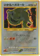 Shining Steelix No.208 Rare Holo card from Darkness, and to Light... (Japanese)