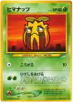 Sunkern No.191 Common card from Darkness, and to Light... (Japanese)