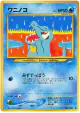 Totodile No.158 Common card from Darkness, and to Light... (Japanese)