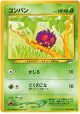 Venonat No.048 Common card from Darkness, and to Light... (Japanese)