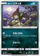Alolan Rattata 034/051 Common card from Darkness that Consumes Light (Japanese)