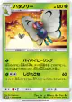 Butterfree 003/051 Uncommon card from Darkness that Consumes Light (Japanese)