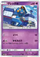 Croagunk 022/051 Common card from Darkness that Consumes Light (Japanese)