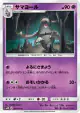 Dusclops 020/051 Common card from Darkness that Consumes Light (Japanese)